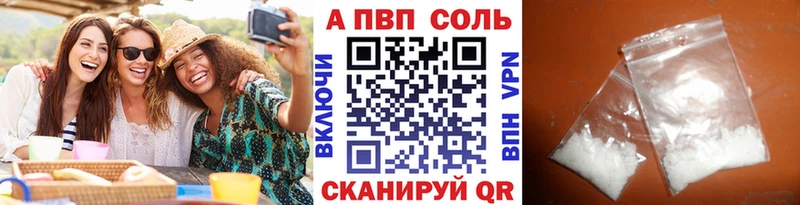 A PVP кристаллы  Купить закладки  Макушино 